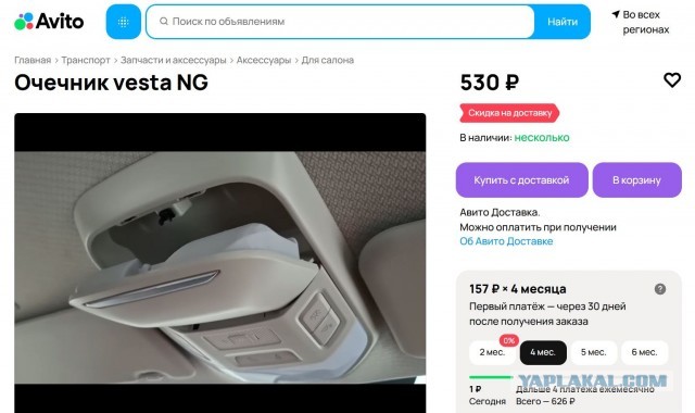 *БАЯН*АвтоВАЗ продаёт футляр для очков за 1 000 000 рублей