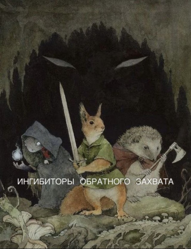 Психомемы-9