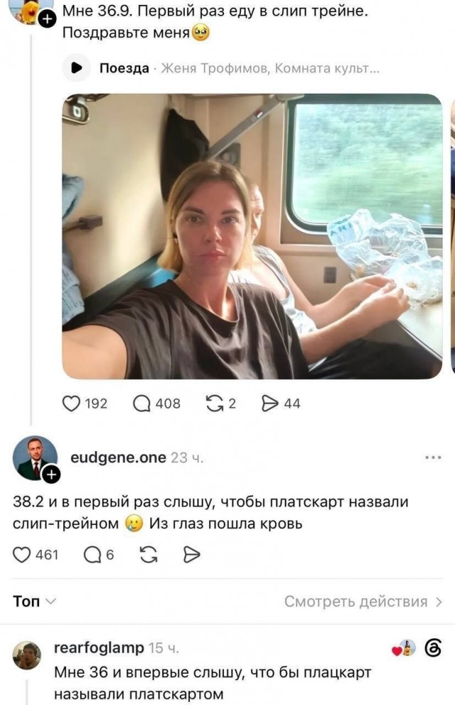 Платцкарт