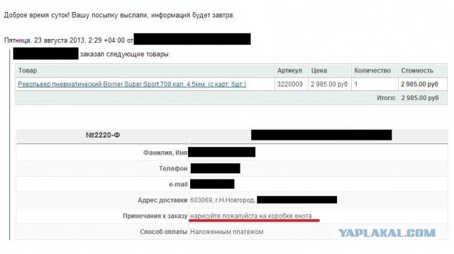 Курьерская служба 80 lvl