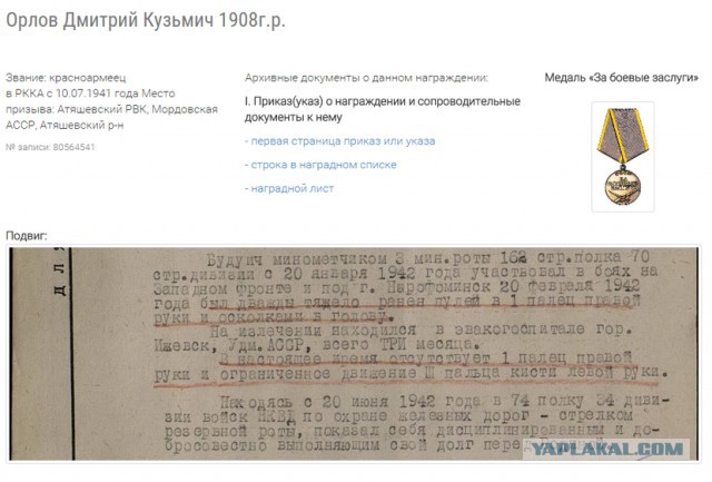 А вы нашли своих дедов?