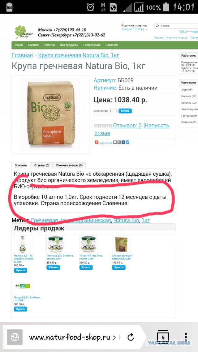 Золотая гречка