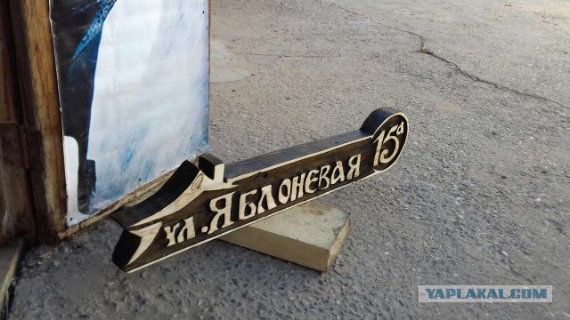 Как я вывеску на забор делал...