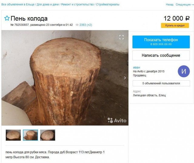 По-настоящему безумные объявления с Авито