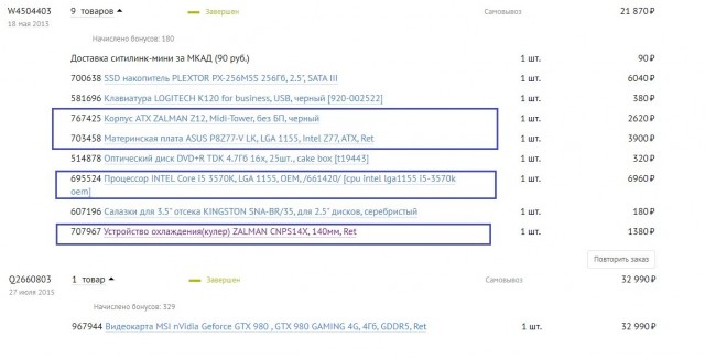 Продам остатки компьютера после апгрейда:  i5 3570к, gtx980 msi g4g, 2х4 ddr3, башня zalman, мать asus p8z77-V LK