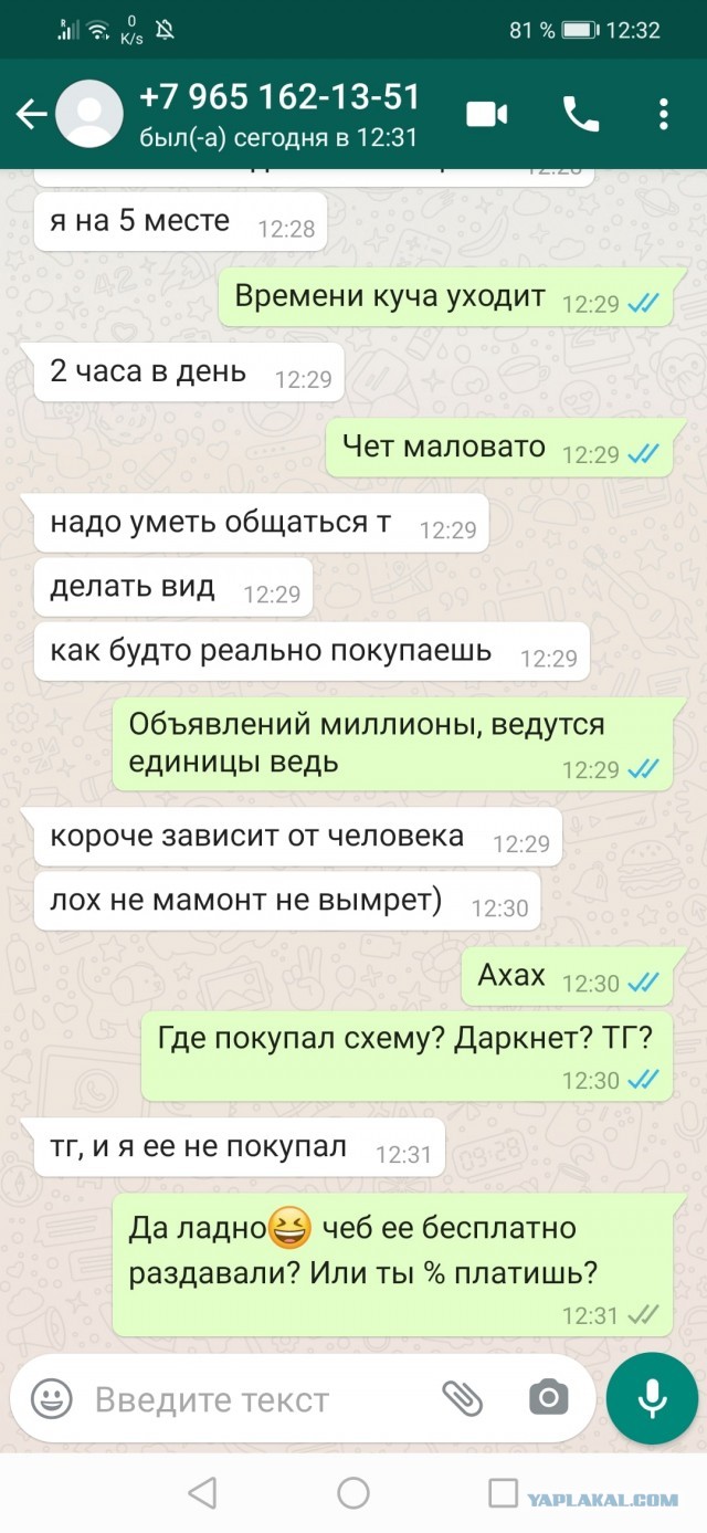 Как я развел разводил с Авито