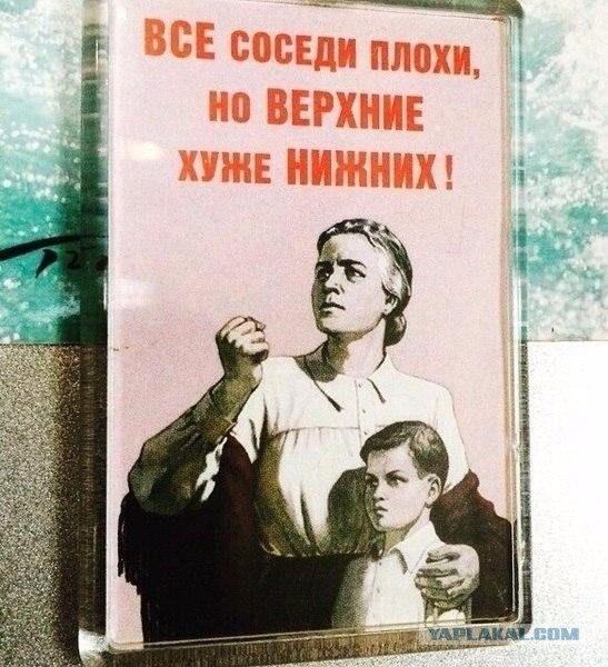 Соседи сверху