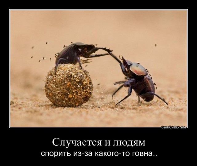 Демотиваторы древние.
