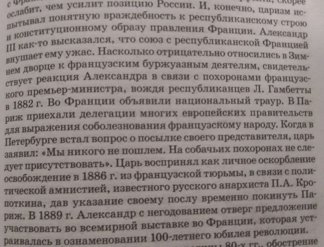 Александр III – неизвестный император России