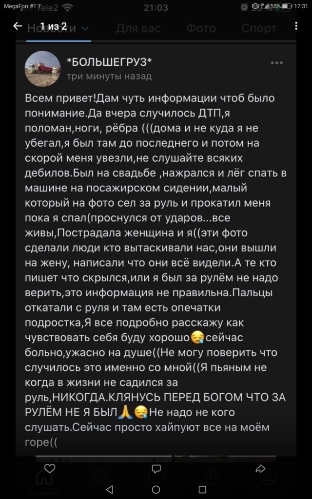 Блогер Большегруз 40 rus попал в серьёзное ДТП
