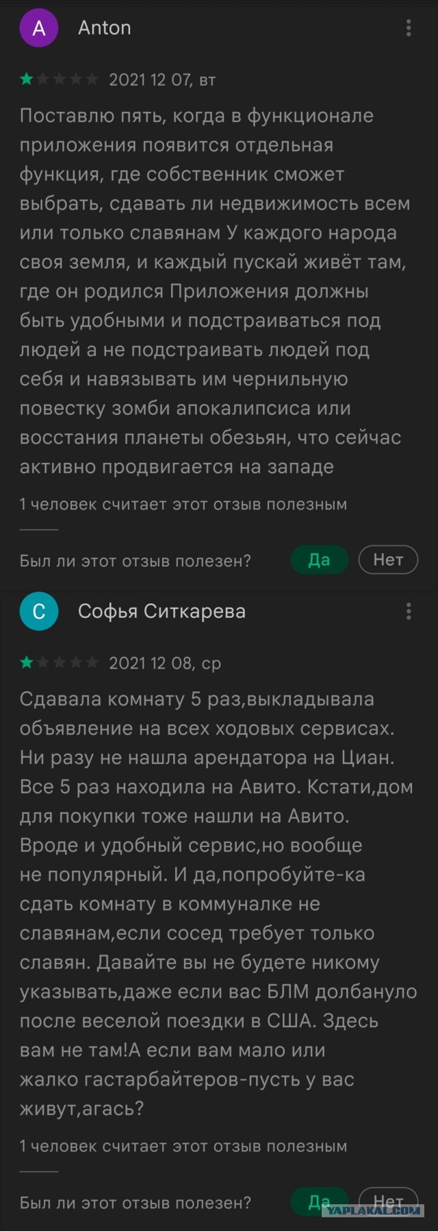 Серия #2. А Циан то жить хочет, отзывы опротестовывает, рейтинг накручивает