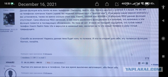 Кнопка принудительного поворота экрана на android