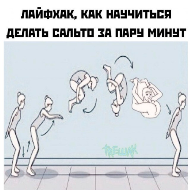 Сальто назад за один час