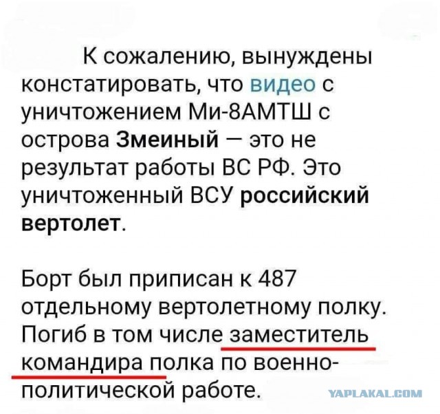 Российские военные сбили два самолета и три вертолета ВСУ над островом Змеиный⁠⁠