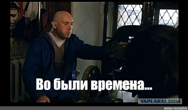 Олды помнят?