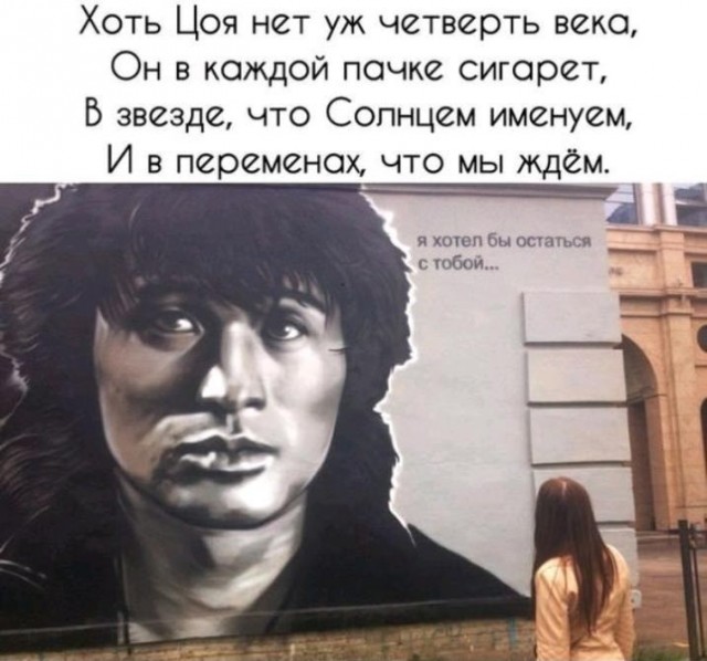 Цой жив в наших сердцах!