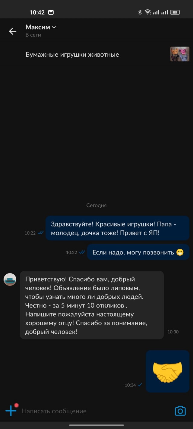 Хороший папа