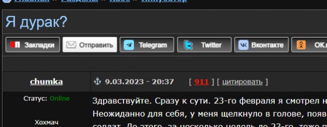 Я дурак?