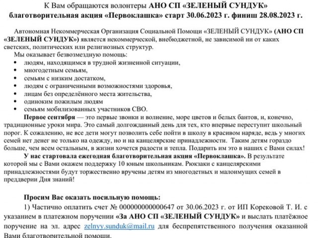 В программе «Вести. Карелия» на телеканале «Россия 1» вышел сюжет о том, как местная компания не стала помогать российским солдатам, которые находятся в зоне СВО