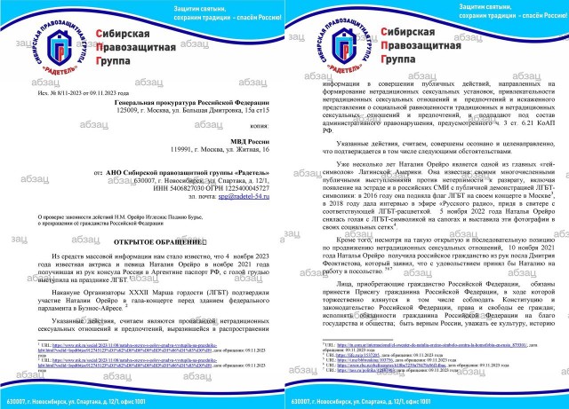 «Нам такая Наташа не нужна». Новосибирские православные активисты потребовали лишить Наталию Орейро российского гражданства