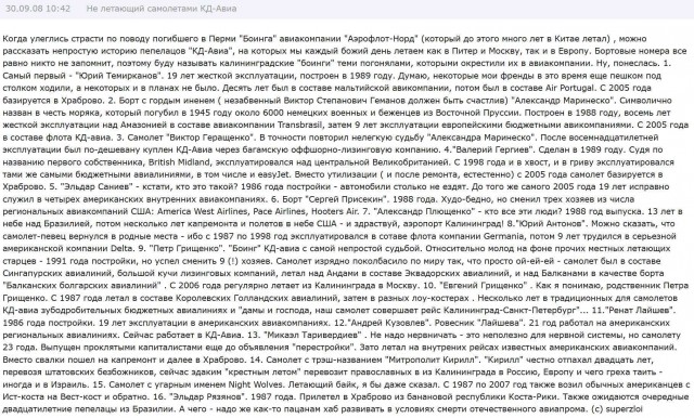 "Поздравляли пассажиров со вторым рождением". Посадка без шасси в Калининграде