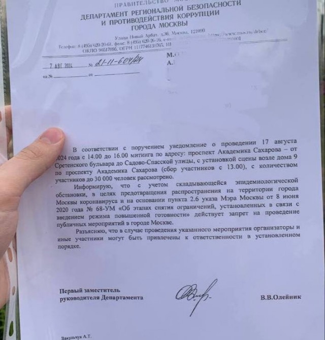 Власти Москвы отказали в проведении митинга против замедления YouTube