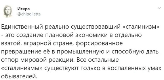 Реальный сталинизм