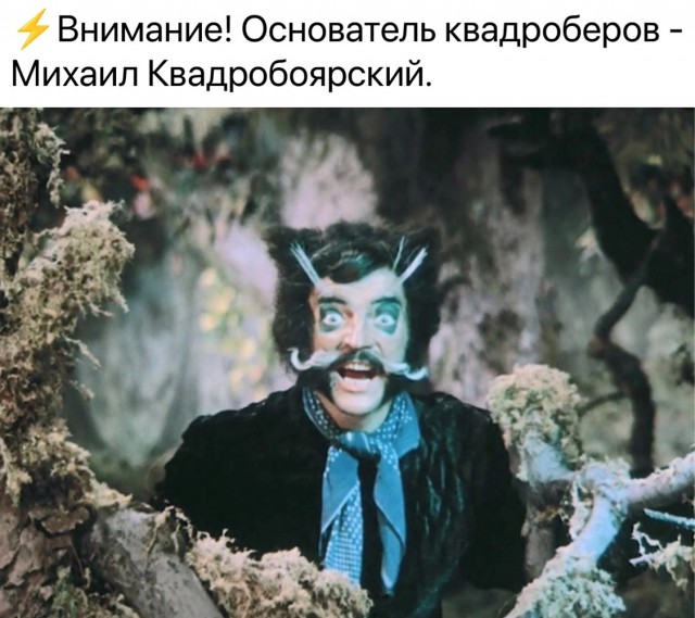 Квадробобер