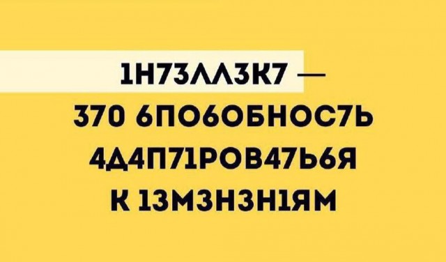 Интеллект - это...