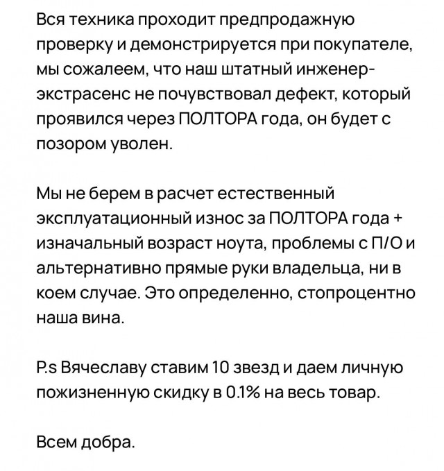 Ответ на отзыв по ноутбуку