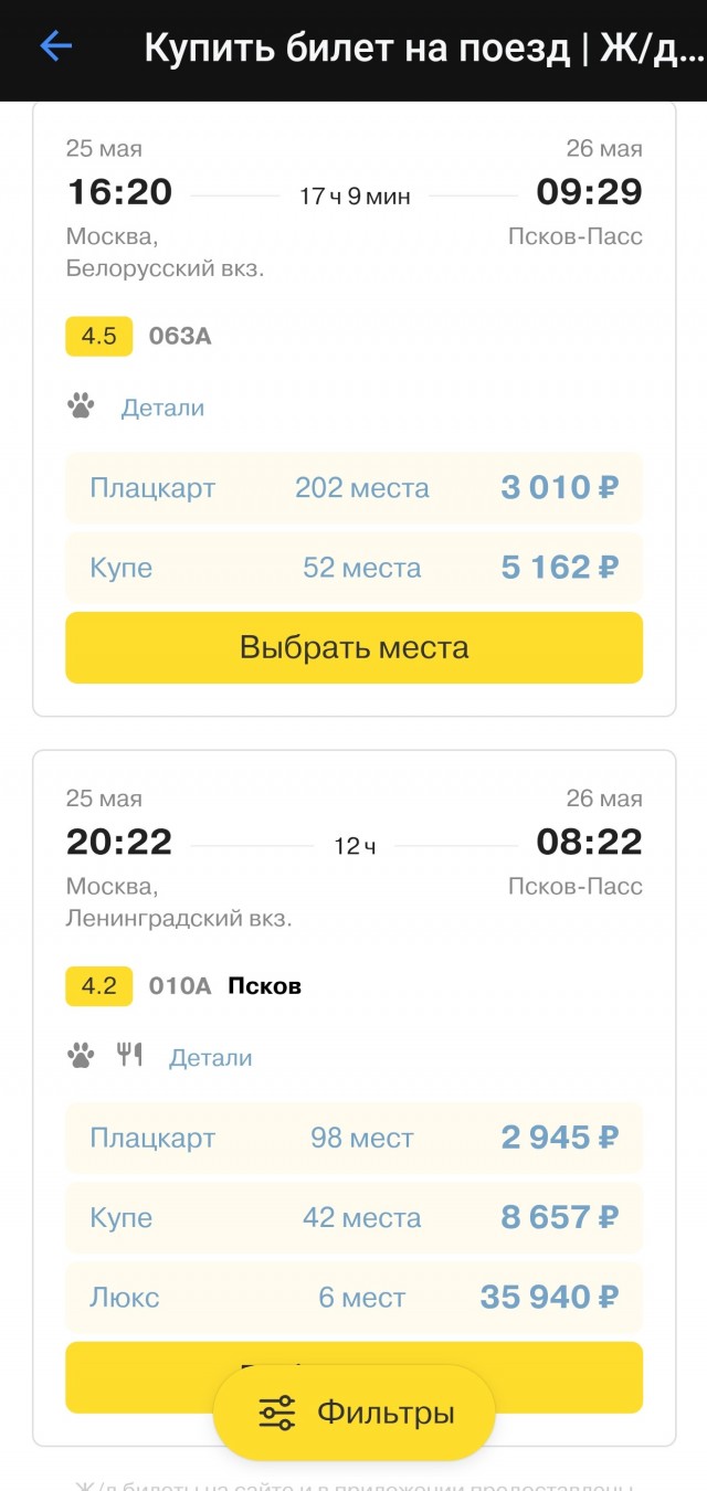 Как я размечтался выгодно путешествовать с Ozon Travel