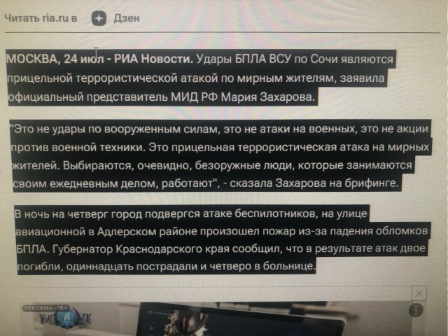 БПЛА ударили по Сочи