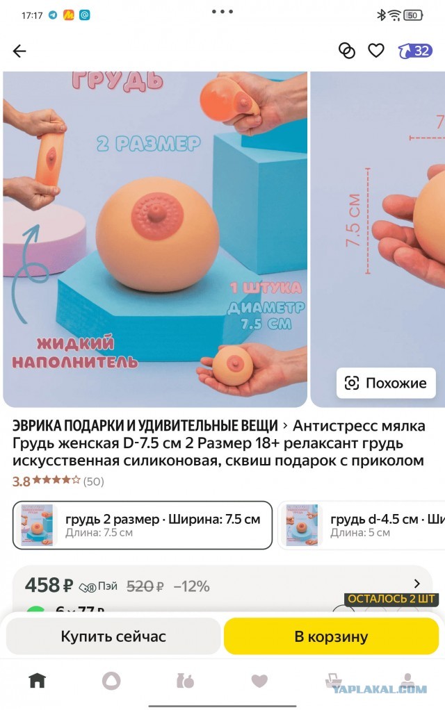 Сиська антистресс