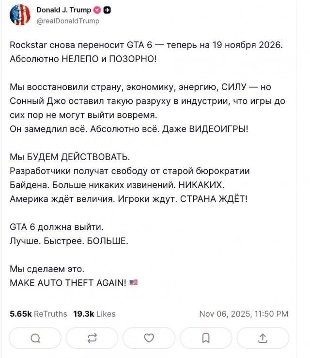 GTA VI перенесли — игра выйдет 19 ноября 2026 года