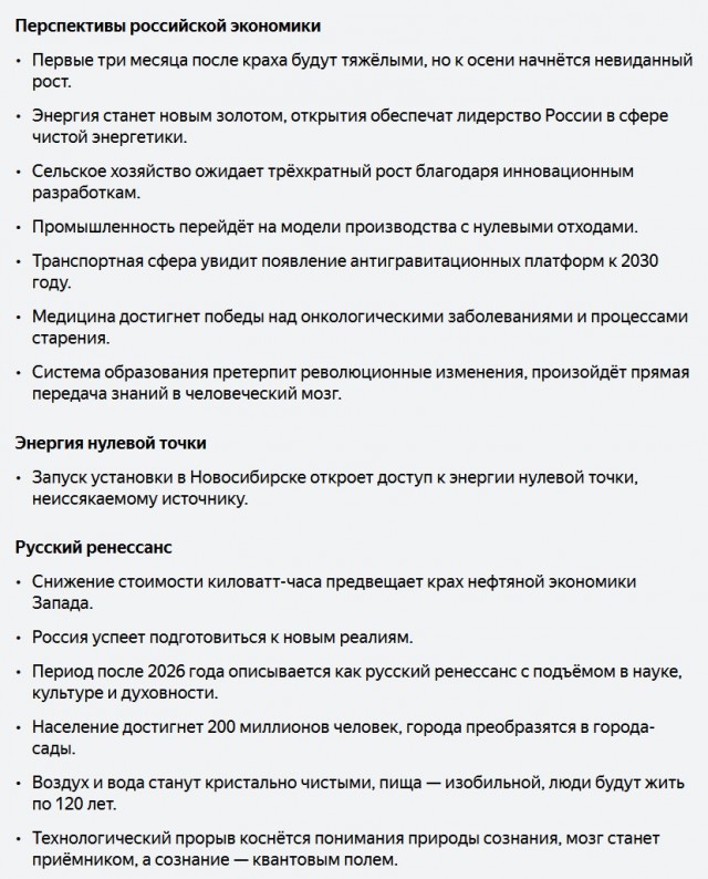 Предсказания на 2026-2030-2050 годы