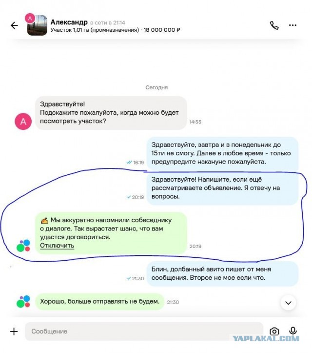 Блин, долбаный авито!