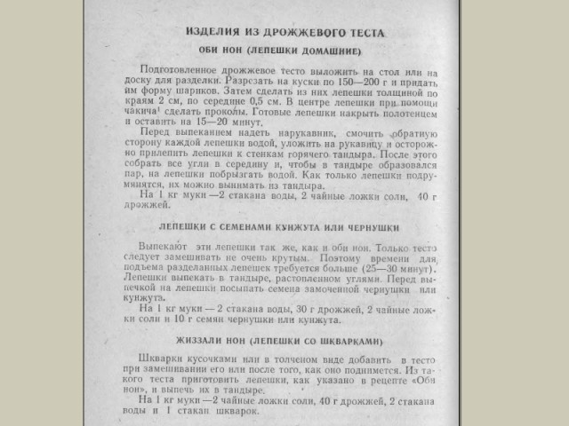 Лепёшка по-узбекски!