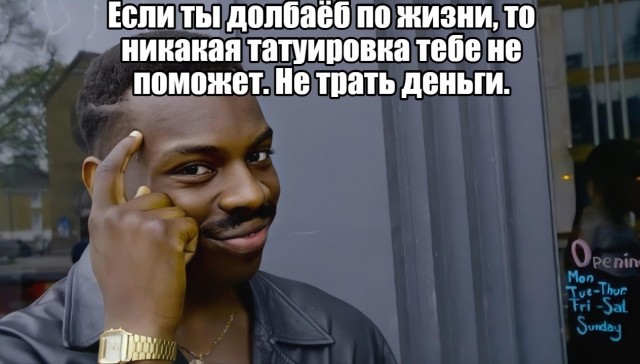 И опять про татуировки.