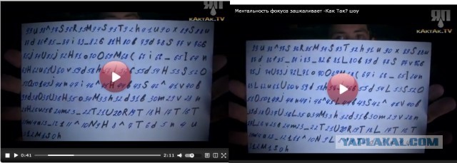 Ментальность фокуса зашкаливает