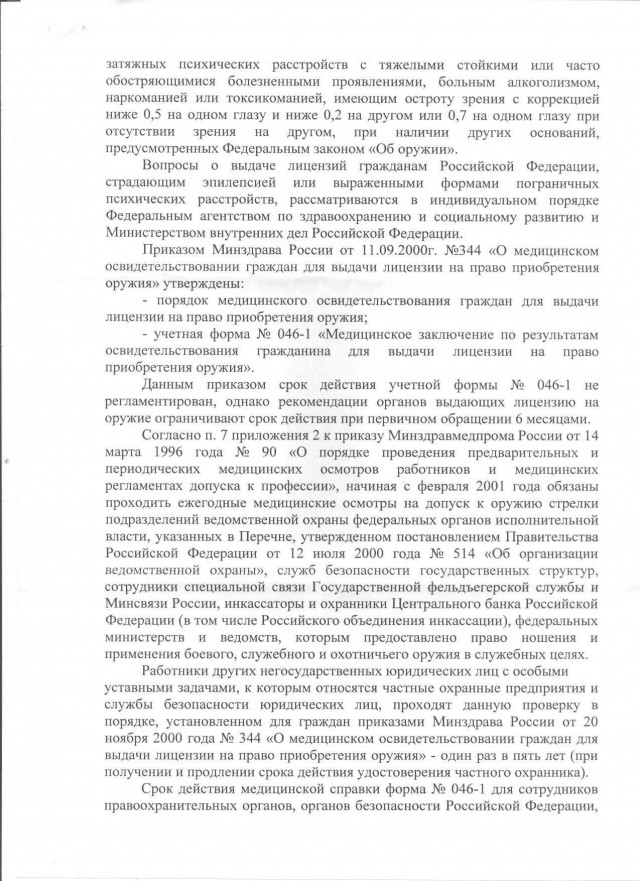 Практическая стрельба (IPSC, МКПС)