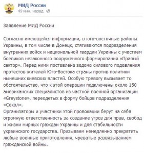 На юго-восток направились американские наемники