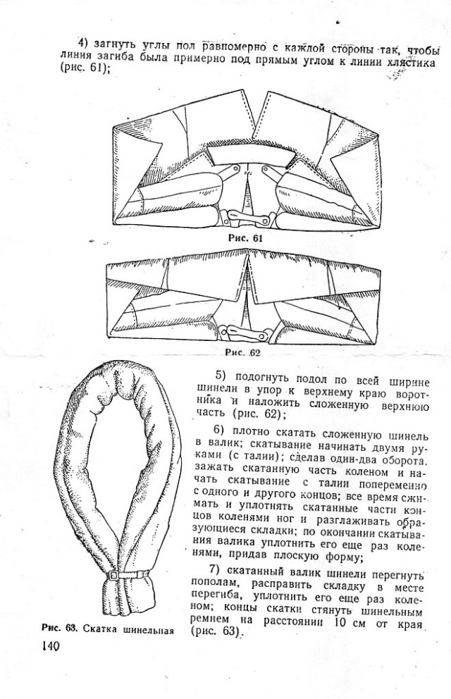 С вещами на выход