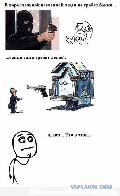 Про банки и людей