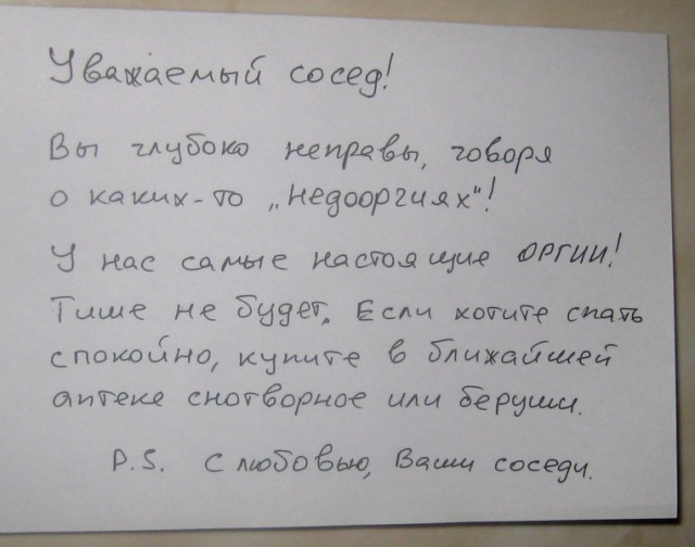 Утром в подъезде на доске объявлений...
