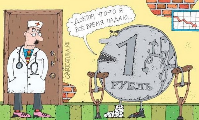 Держись, старина!