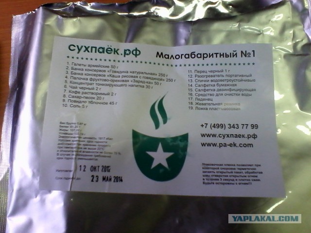 Сухой паёк - индивидуальный рацион питания