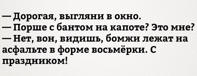 Поляна чёрного юмора и цинизма