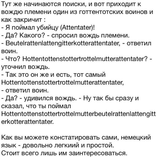 Про немецкий язык