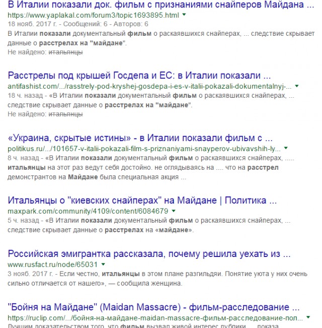 В Италии показали док. фильм с признаниями снайперов Майдана