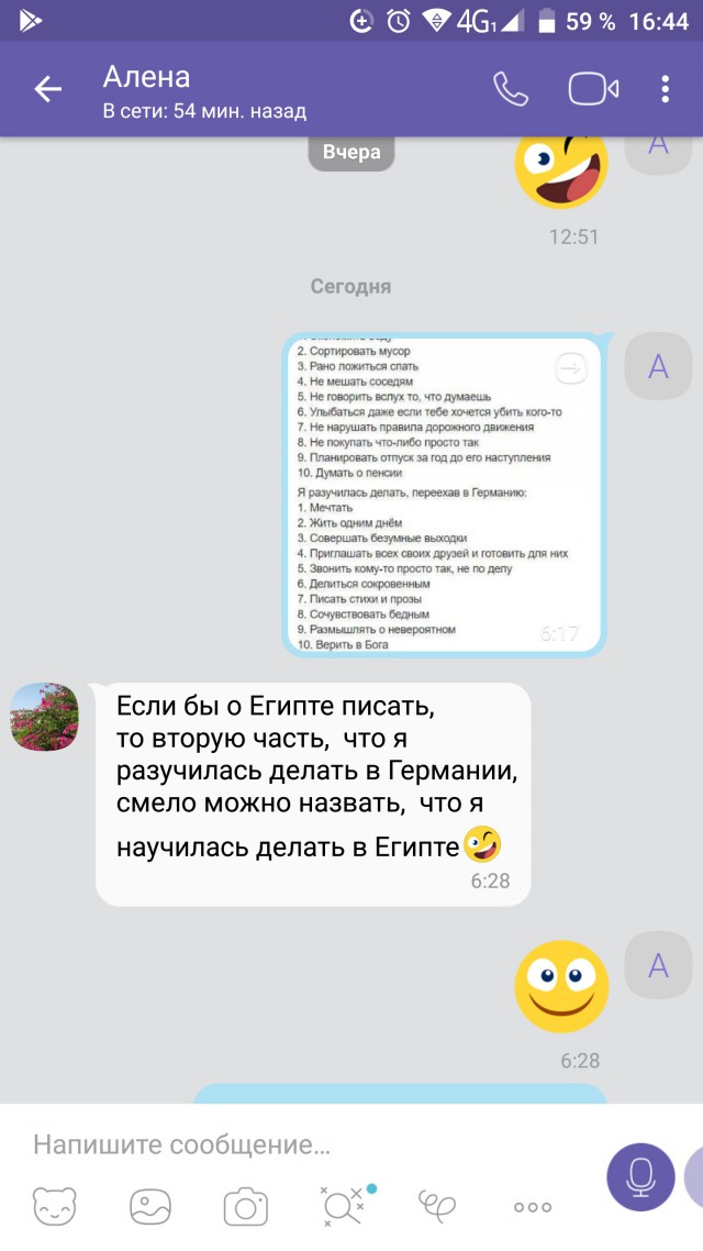 Научилась и разучилась в Германии